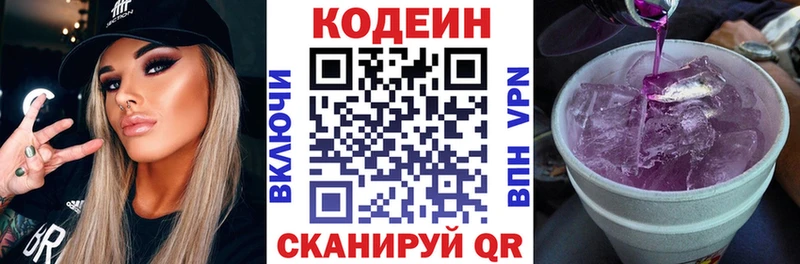 Кодеин напиток Lean (лин) Звенигово