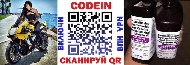 Кодеин Purple Drank  Купить  Звенигово 